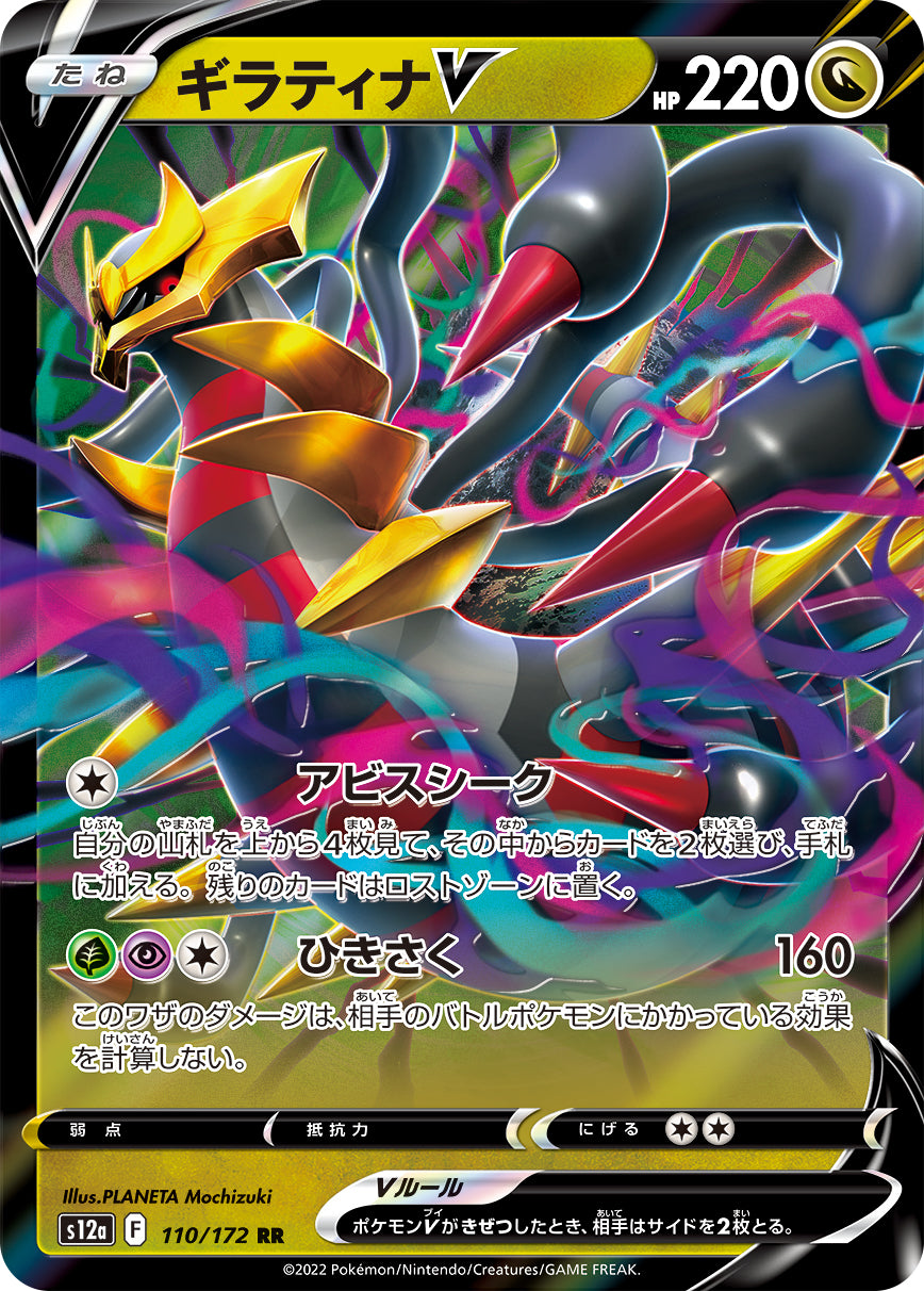 Giratina V Pokemon card – S12a: VSTAR Universe 110/172