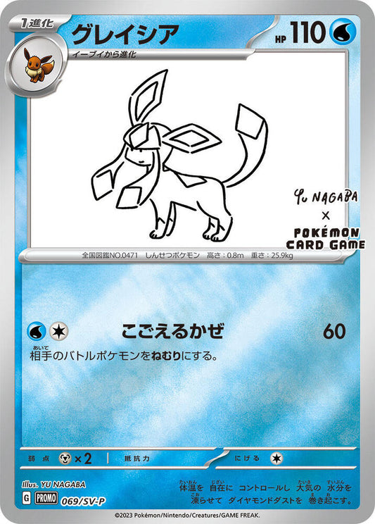 Glaceon Pokemon card –  069/SV-P