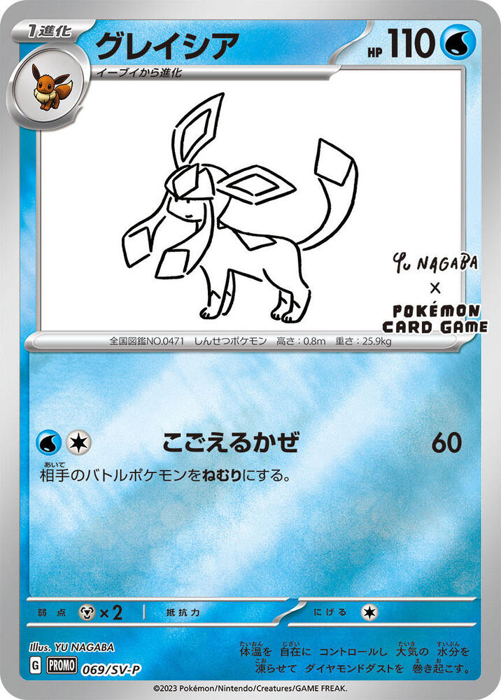 Glaceon Pokemon card –  069/SV-P