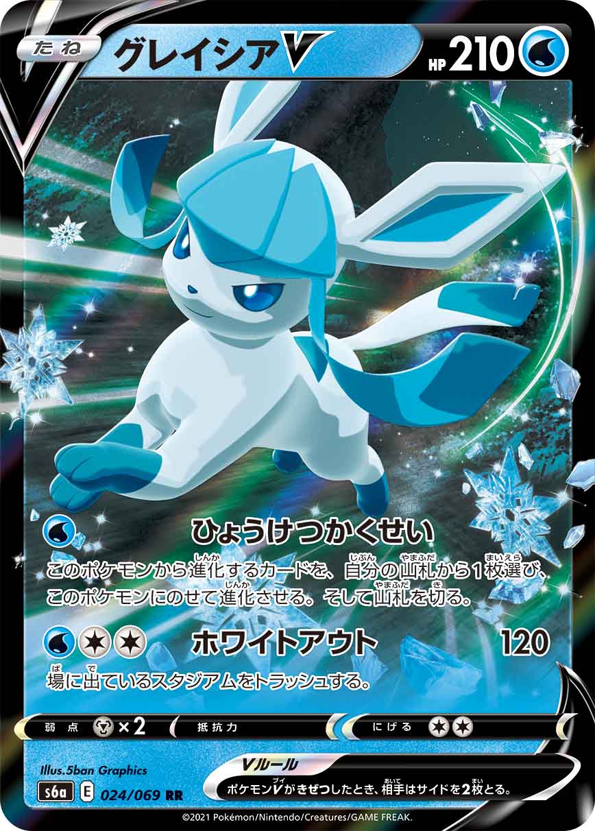 Glaceon V Pokemon card – S6a: Eevee Heroes 024/069