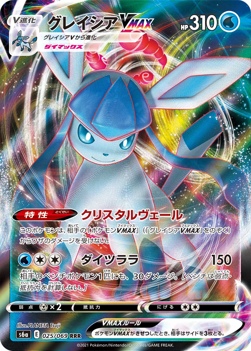 Glaceon VMAX Pokemon card – S6a: Eevee Heroes 025/069