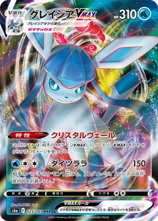 Glaceon VMAX Pokemon card – S6a: Eevee Heroes 025/069