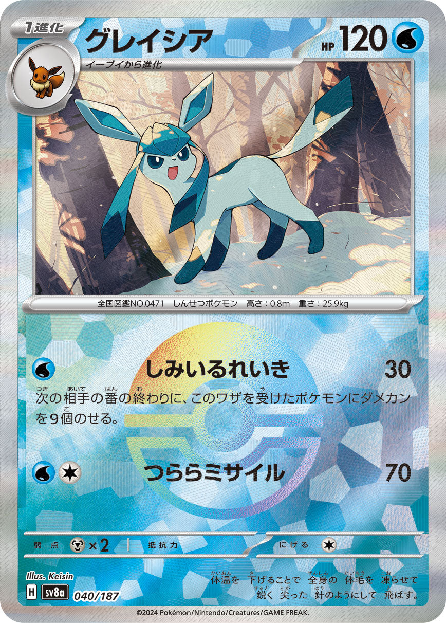Glaceon Pokemon card – SV8a: Terastal Fest ex 040/187