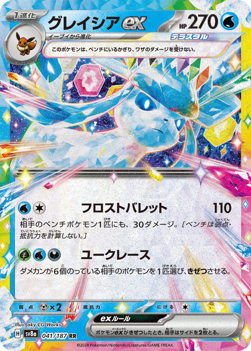 Glaceon ex Pokemon card – SV8a: Terastal Fest ex 041/187