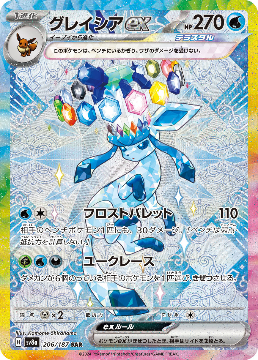 Glaceon ex Pokemon card – SV8a: Terastal Fest ex 206/187