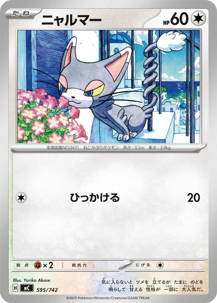 Glameow Pokemon card –  595/742