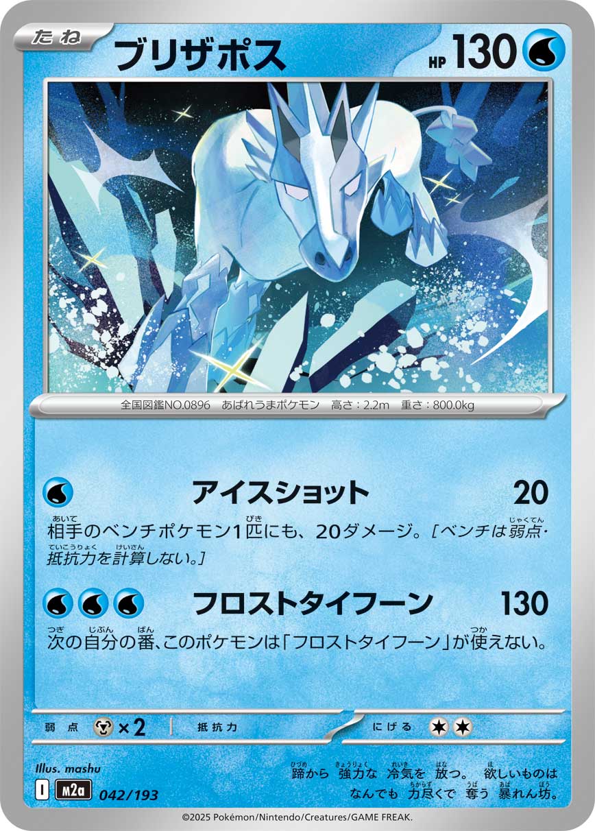 Glastrier (Friend Ball Pattern) Pokemon card – M2a: High Class Pack: MEGA Dream ex 042/193