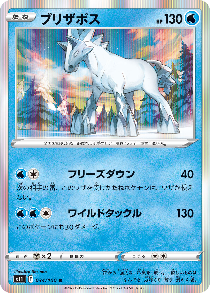 Glastrier Pokemon card – S11: Lost Abyss 034/100