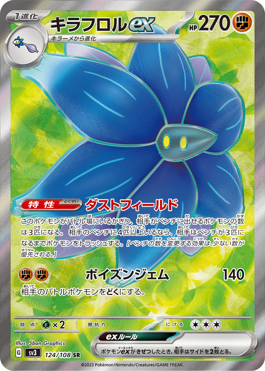 Glimmora ex Pokemon card – SV3: Ruler of the Black Flame 124/108