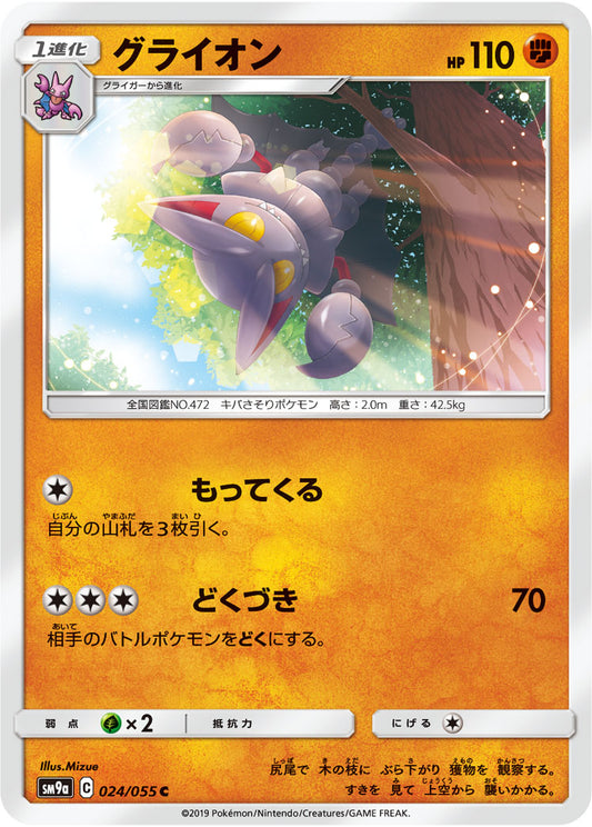 Gliscor Pokemon card – SM9a: Night Unison 024/055