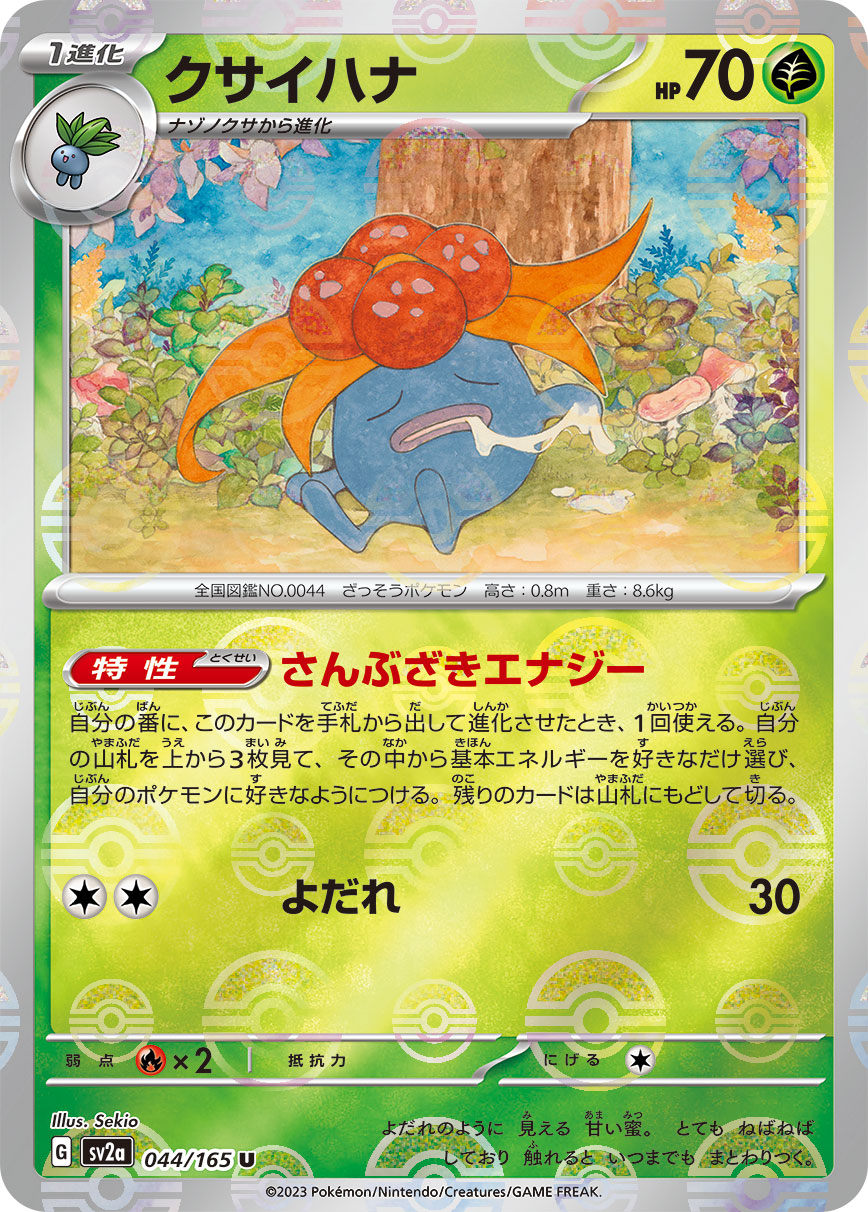 Gloom (Poke Ball Pattern) Pokemon card – SV2a: Pokemon Card 151 044/165