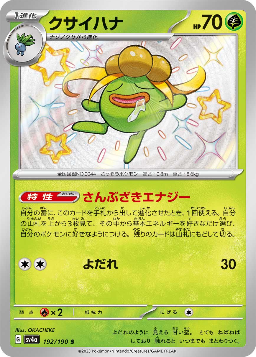 Gloom Pokemon card – SV4a: Shiny Treasure ex 192/190