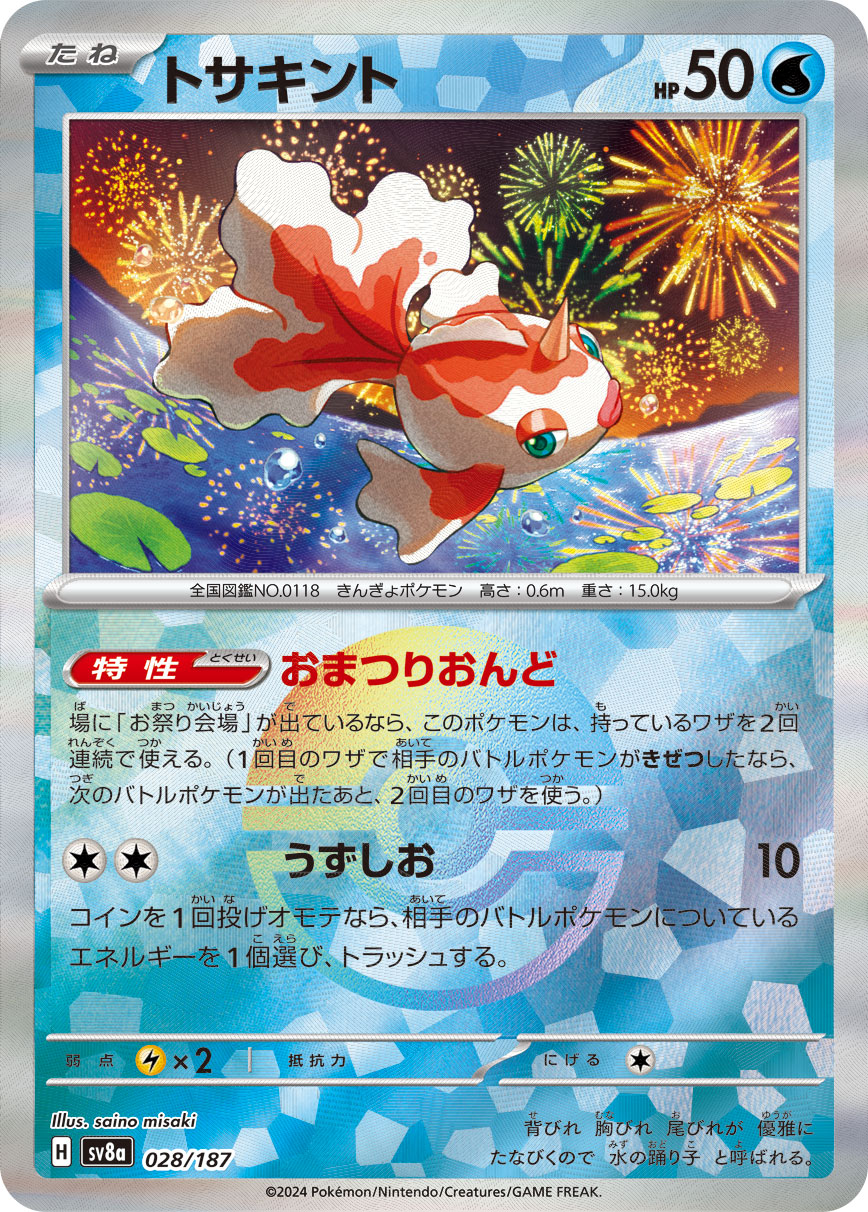 Goldeen Pokemon card – SV8a: Terastal Fest ex 028/187