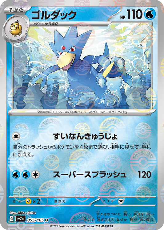 Golduck (Poke Ball Pattern) Pokemon card – SV2a: Pokemon Card 151 055/165