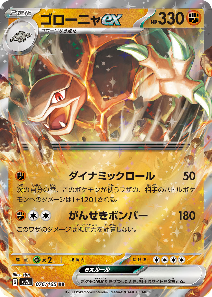 Golem ex Pokemon card – SV2a: Pokemon Card 151 076/165