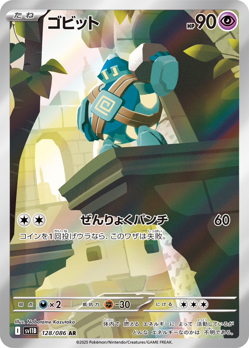 Golett Pokemon card – SV11B: Black Bolt 128/086