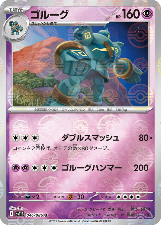 Golurk Pokemon card – SV11B: Black Bolt 046/086