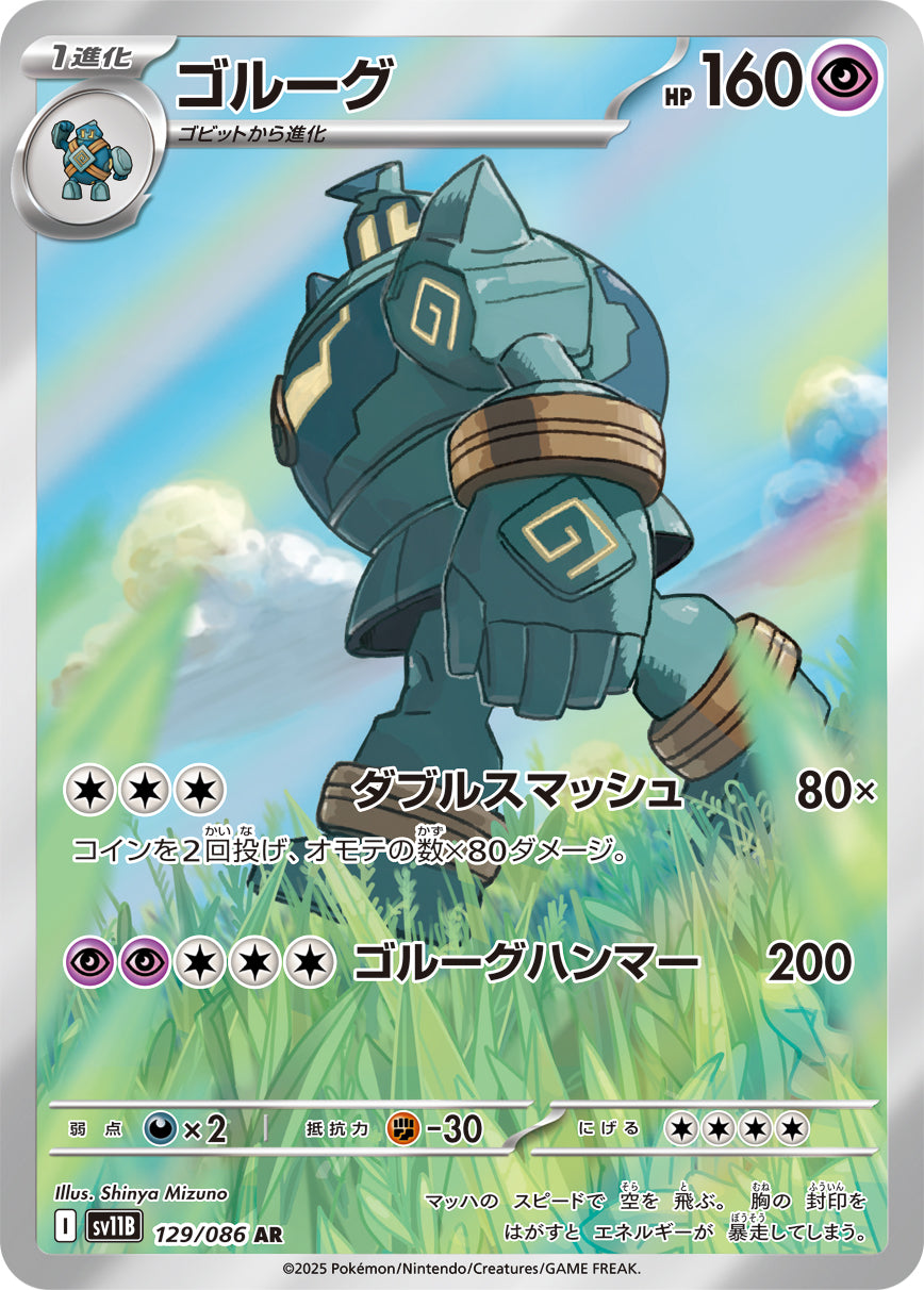 Golurk Pokemon card – SV11B: Black Bolt 129/086