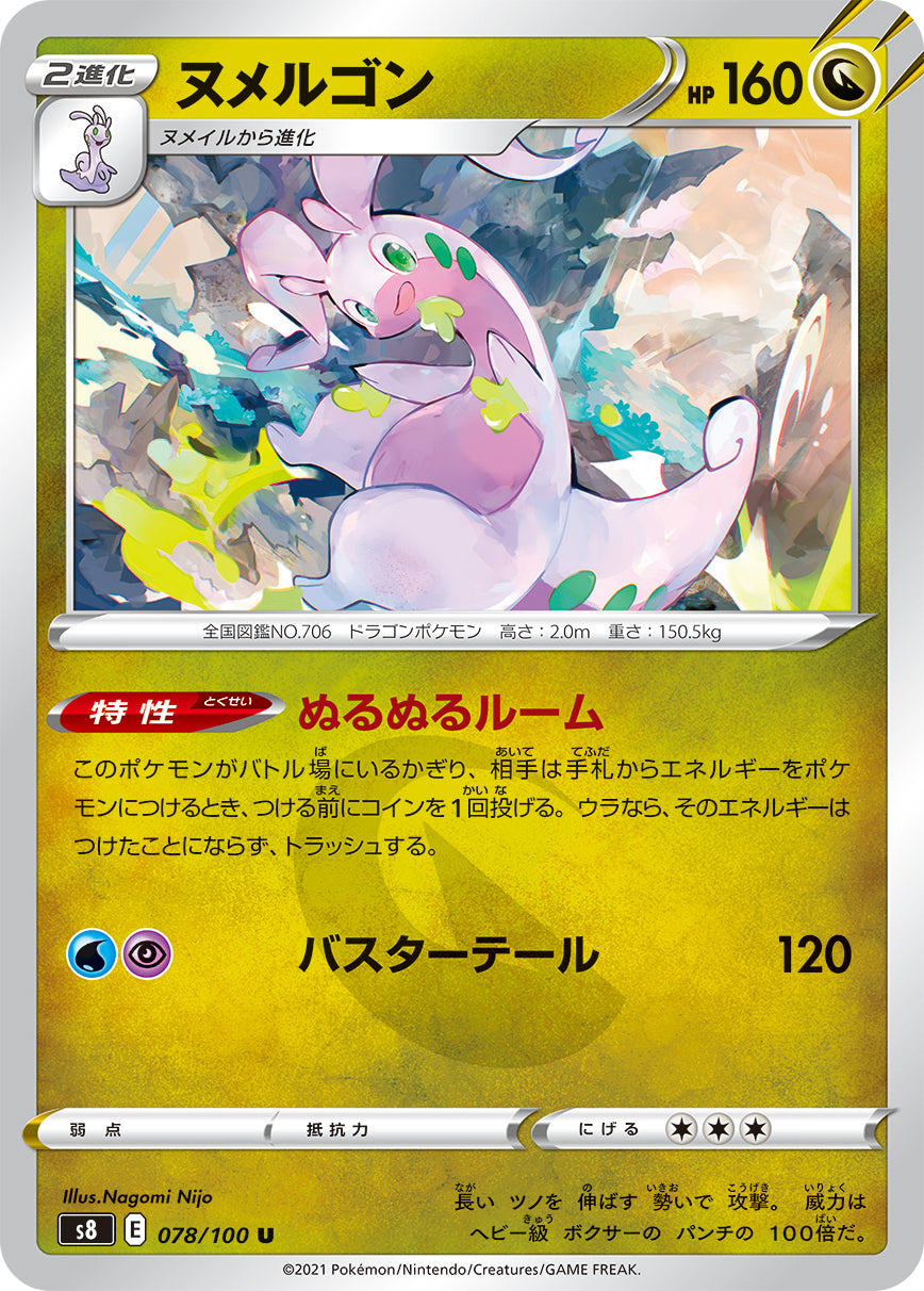 Goodra Pokemon card – S8: Fusion Arts 078/100