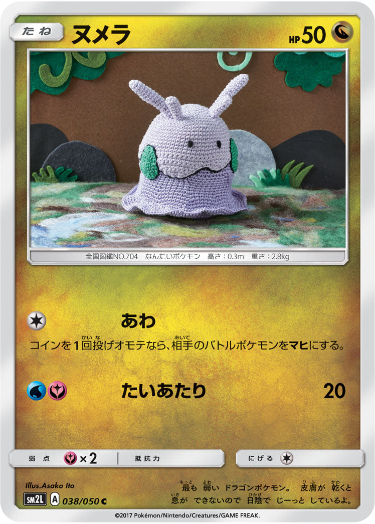 Goomy Pokemon card – SM2L: Alolan Moonlight 038/050
