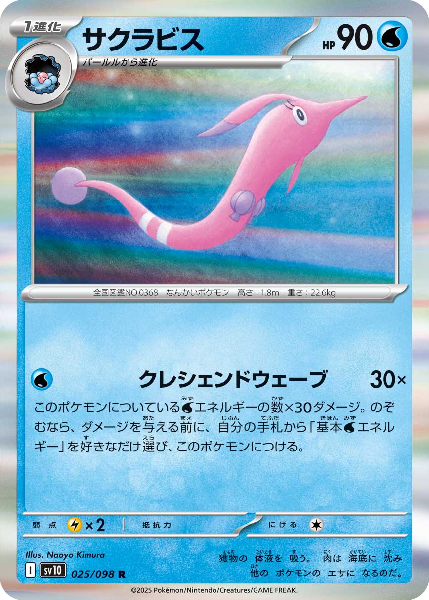 Gorebyss Pokemon card – SV10: The Glory of Team Rocket 025/098
