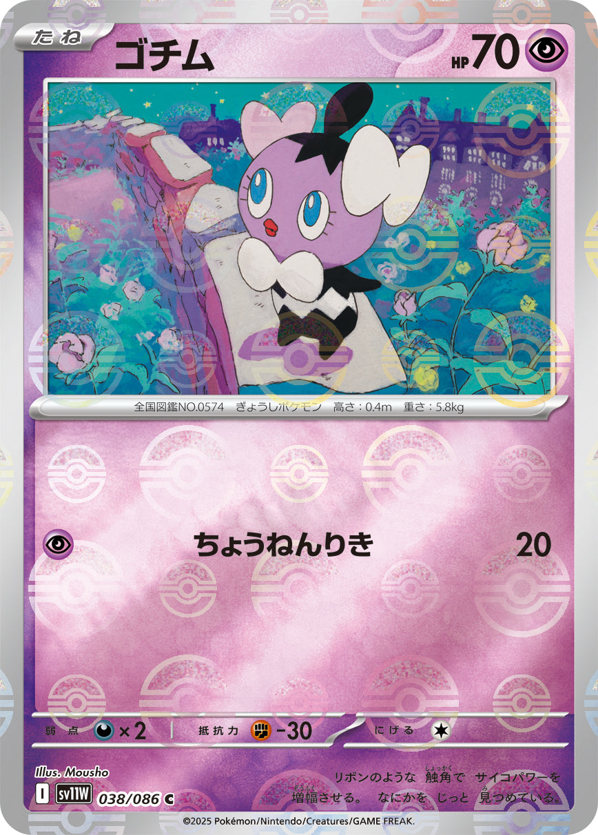 Gothita Pokemon card – SV11W: White Flare 038/086