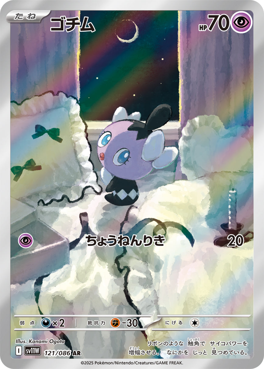 Gothita Pokemon card – SV11W: White Flare 121/086