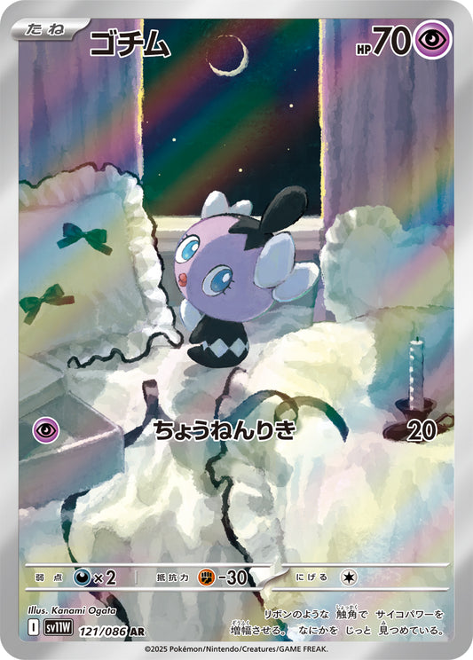 Gothita Pokemon card – SV11W: White Flare 121/086