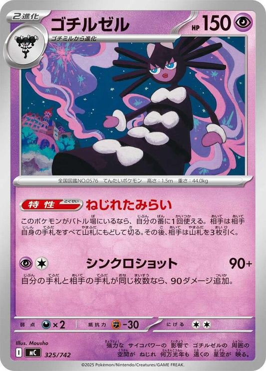 Gothitelle Pokemon card –  325/742
