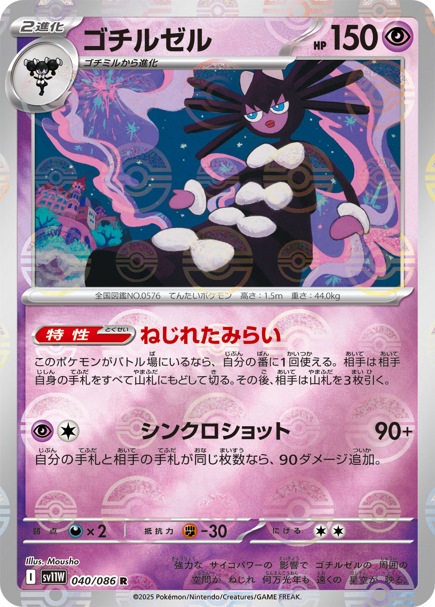 Gothitelle Pokemon card – SV11W: White Flare 040/086