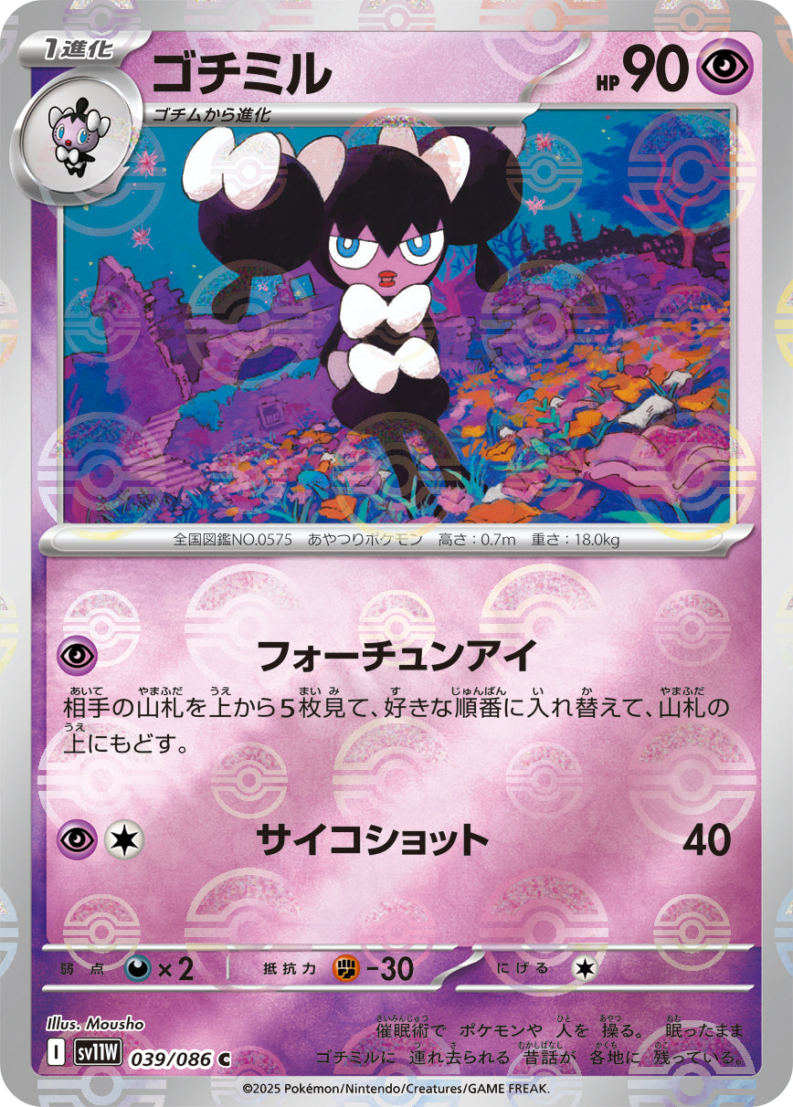 Gothorita Pokemon card – SV11W: White Flare 039/086