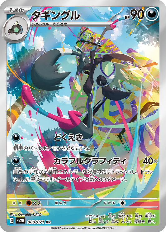 Grafaiai Pokemon card – SV2D: Clay Burst 080/071
