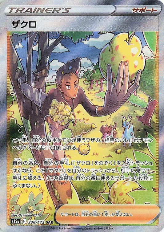 Grant Pokemon card – S12a: VSTAR Universe 238/172