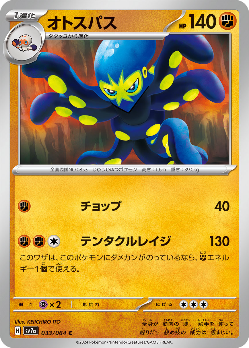 Grapploct Pokemon card – SV7a: Paradise Dragona 033/064