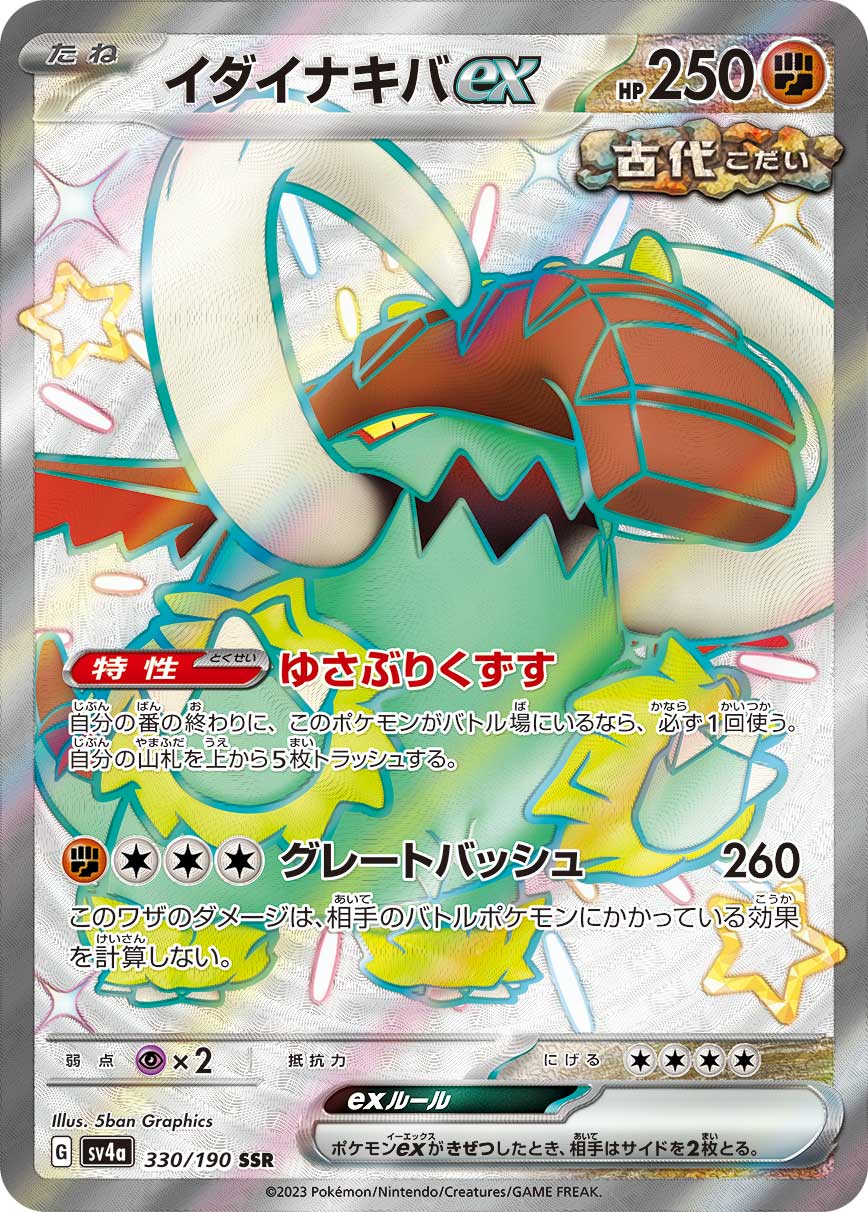 Great Tusk ex Pokemon card – SV4a: Shiny Treasure ex 330/190