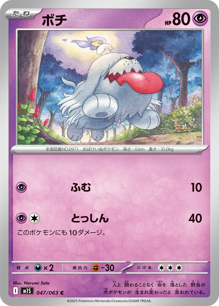 Greavard Pokemon card – m1S: Mega Symphonia 047/063