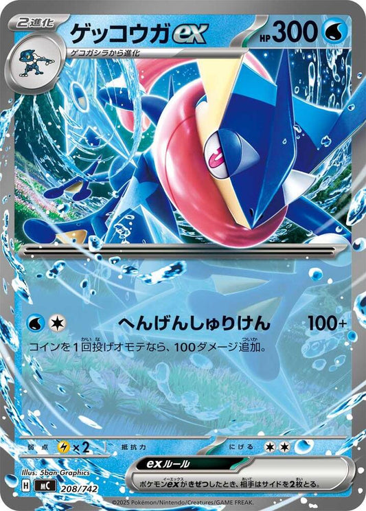 Greninja ex Pokemon card –  208/742