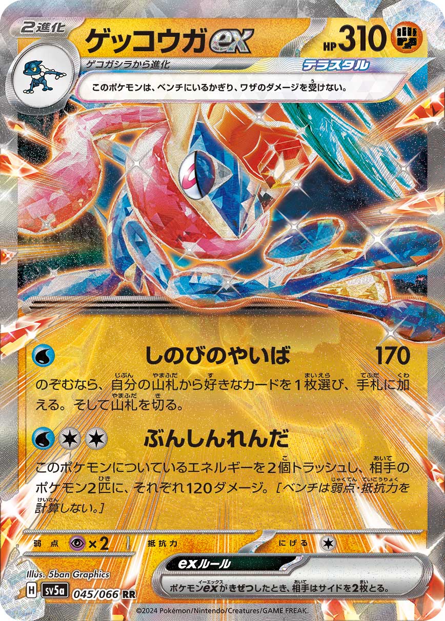 Greninja ex Pokemon card – SV5a: Crimson Haze 045/066