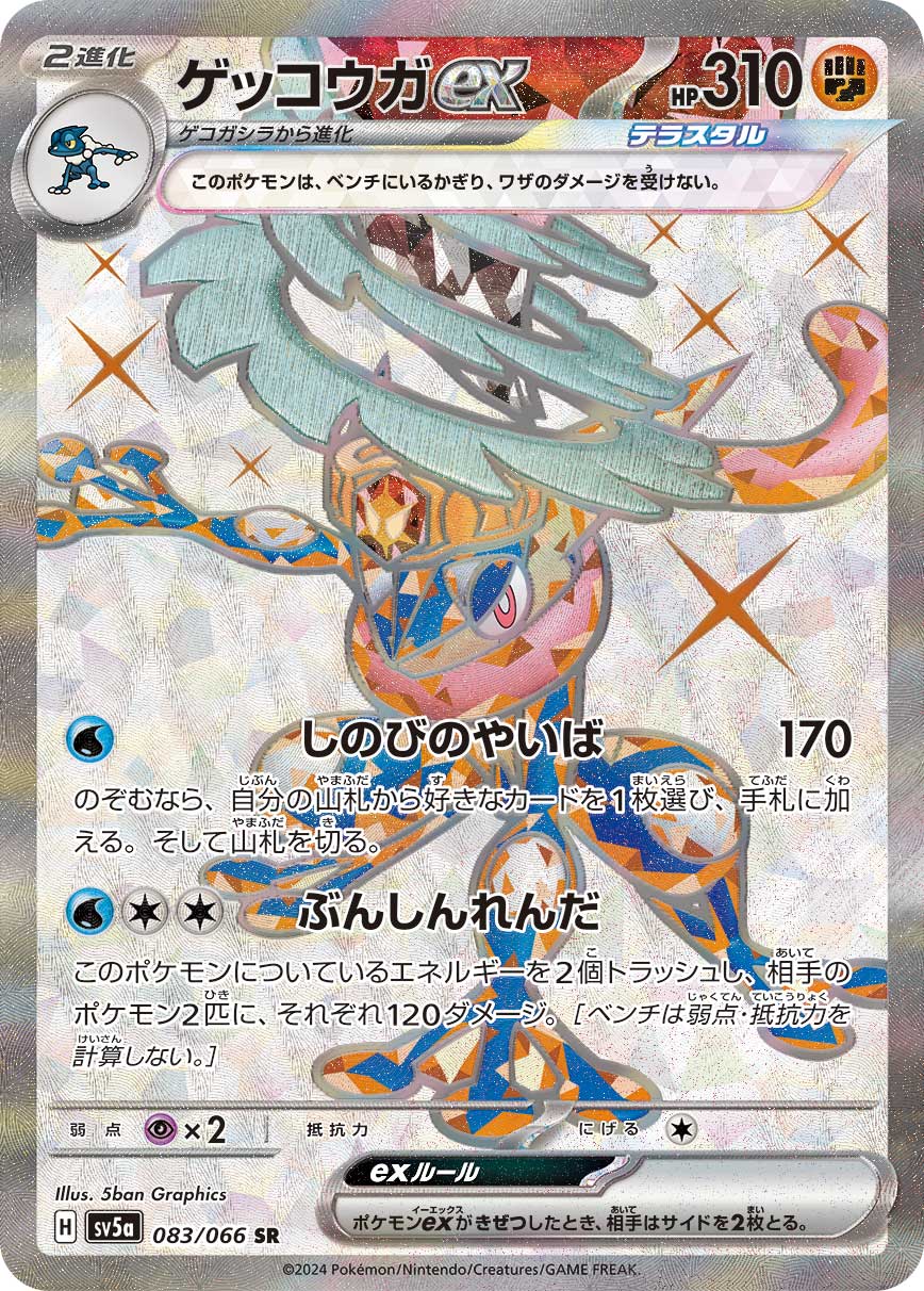 Greninja ex Pokemon card – SV5a: Crimson Haze 083/066