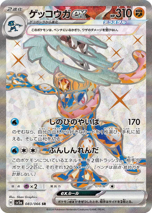 Greninja ex Pokemon card – SV5a: Crimson Haze 083/066