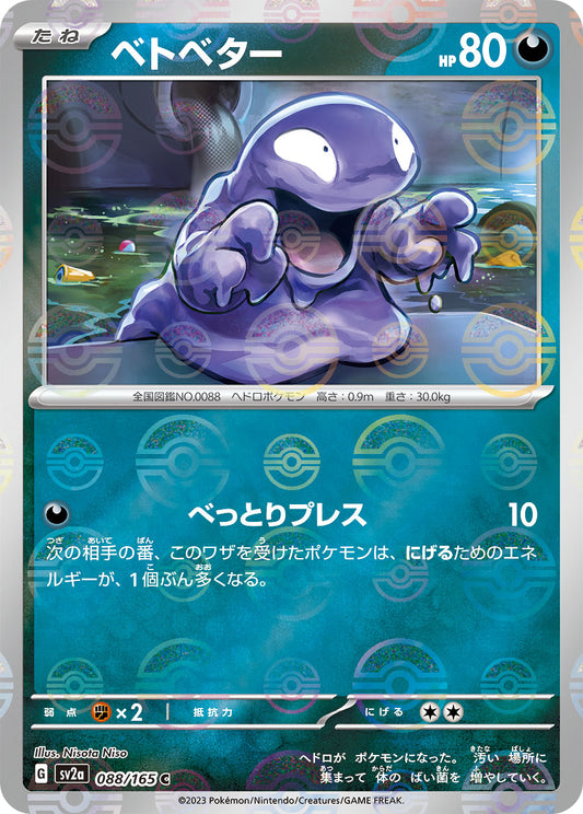 Grimer Pokemon card – SV2a: Pokemon Card 151 088/165