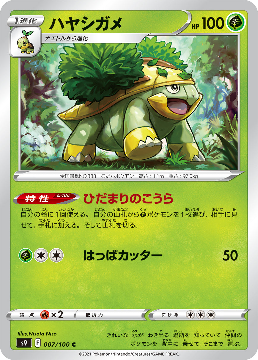 Grotle Pokemon card – S9: Star Birth 007/100