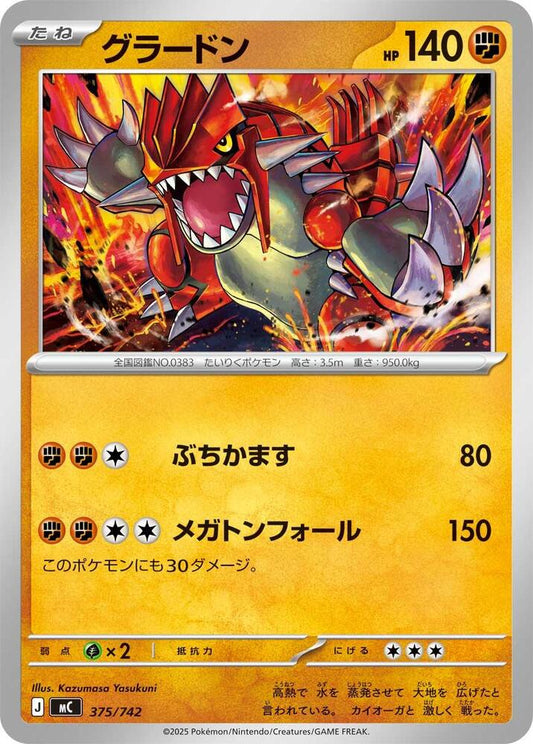 Groudon Pokemon card –  375/742