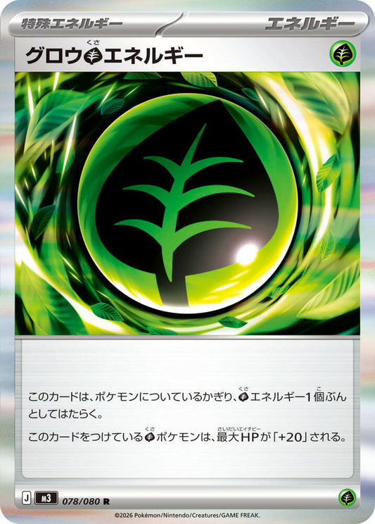 Grow G Energy Pokemon card – M3: Nihil Zero 078/080