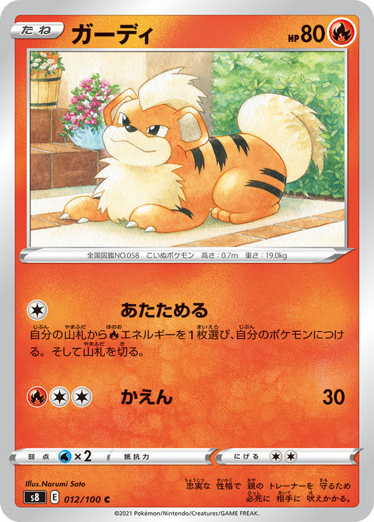 Growlithe Pokemon card – S8: Fusion Arts 012/100
