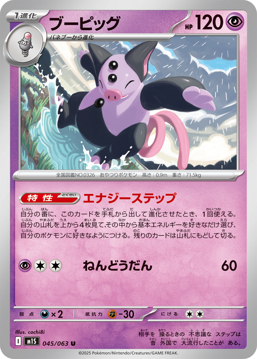 Grumpig Pokemon card – m1S: Mega Symphonia 045/063
