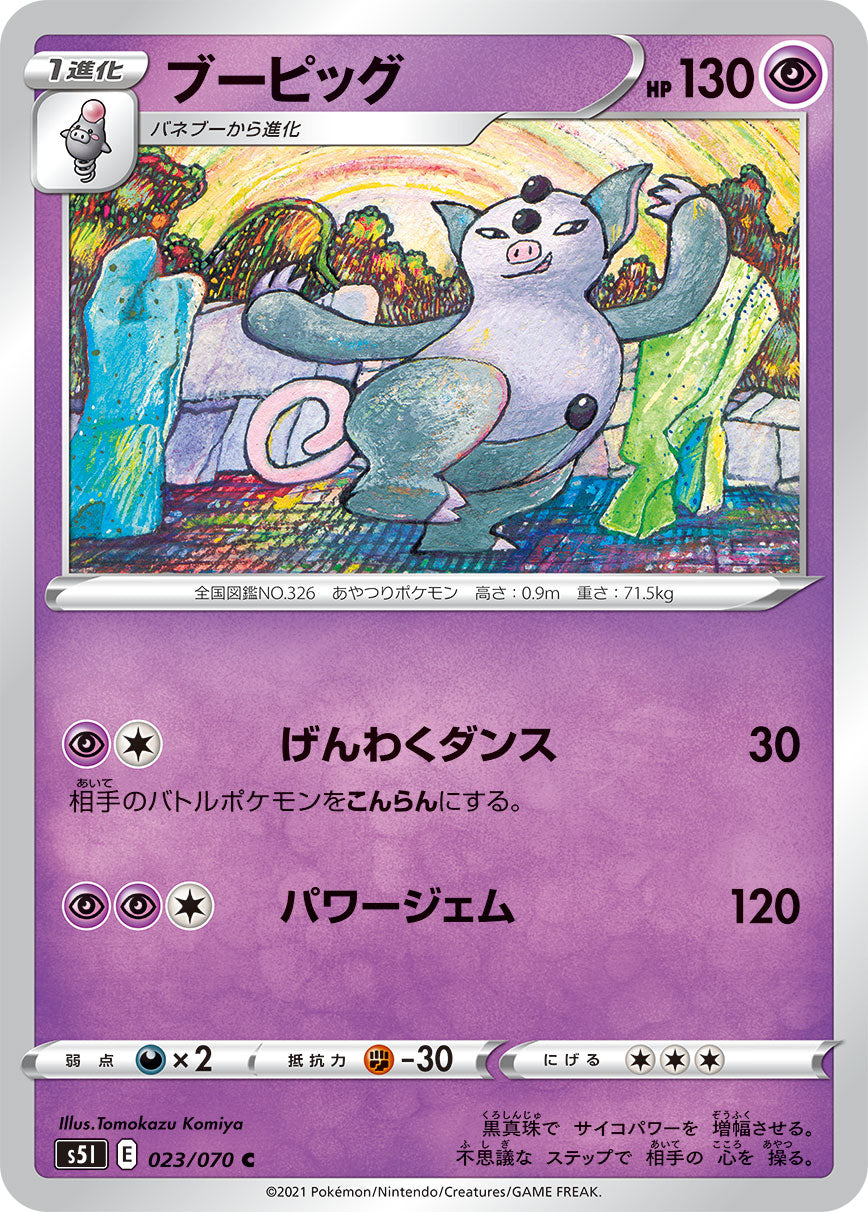Grumpig Pokemon card – S5I: Single Strike Master 023/070