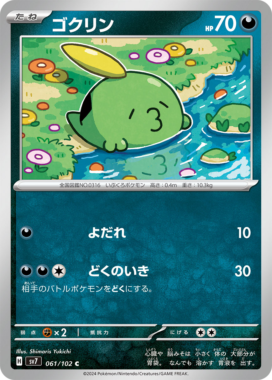 Gulpin Pokemon card – SV7: Stellar Miracle 061/102