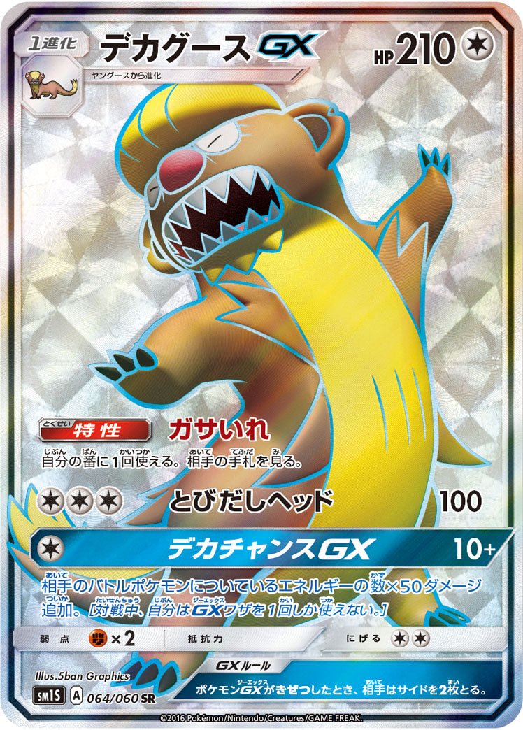 Gumshoos GX Pokemon card – SM1S: Collection Sun 064/060