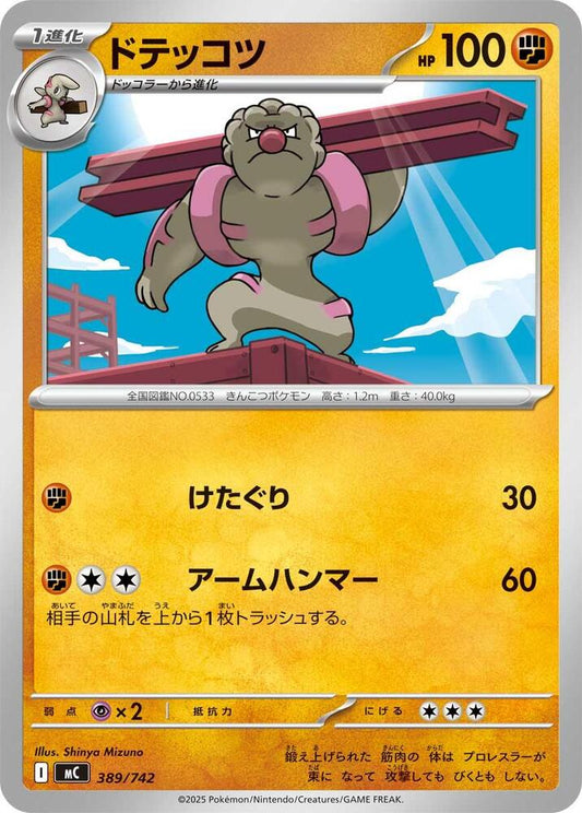 Gurdurr Pokemon card –  389/742